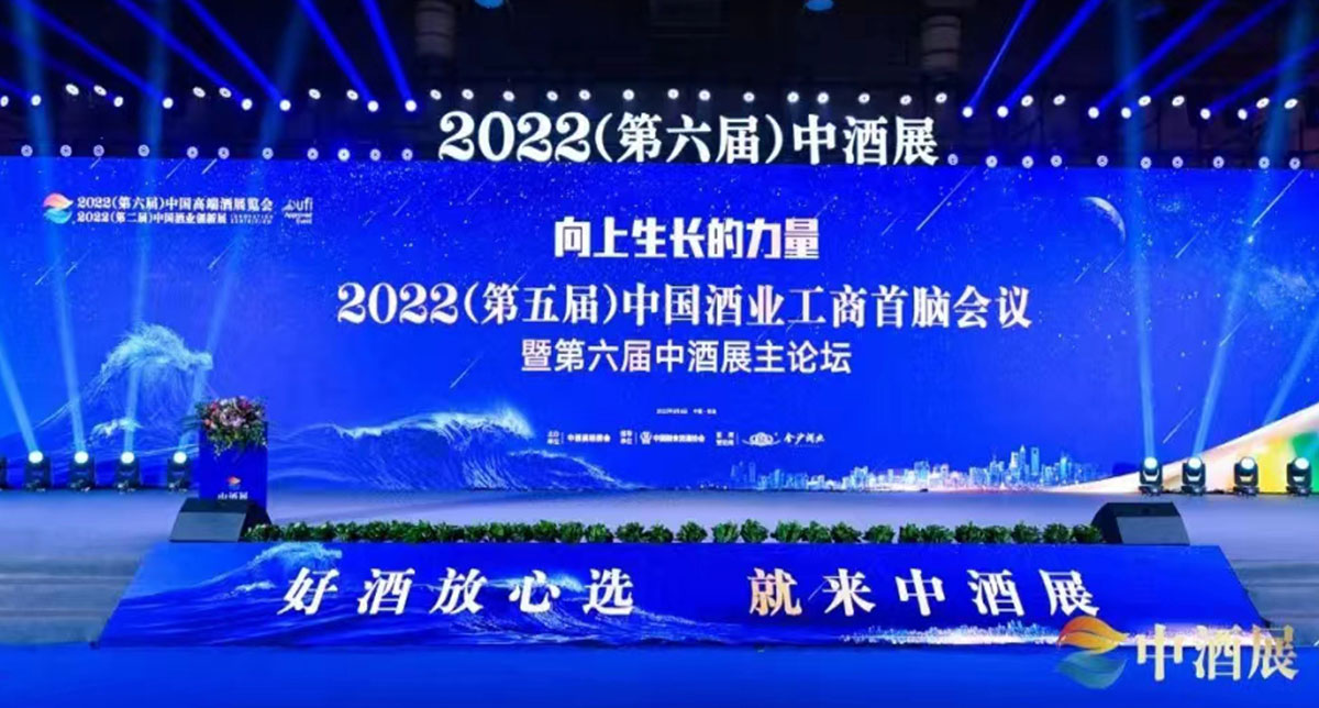 會議活動(dòng)：第六屆中國高端酒展覽會